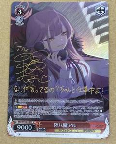 カヨコSP＋便利屋68　陸八魔アル　名刺風カードスリーブ　ヴァイスシュヴァルツ Yostar OFFICIAL SHOP ONLINE / アルの名刺風カードスリーブ