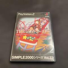 THEジェットコースター SIMPLE2000 Vol.33 PS2