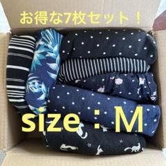 ルームウェア　ステテコ　サイズＭ￼ お得な7枚セット！￼