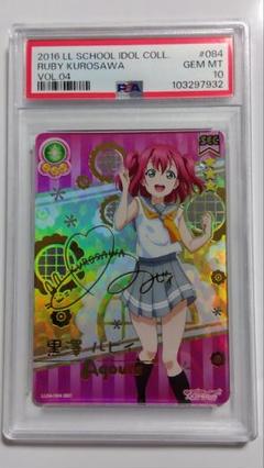 PSA10】国木田花丸 スクコレvol4 2016 LL04-082サンシャイン PSA10】国木田花丸 スクコレvol4 2016 LL04-082サンシャイン