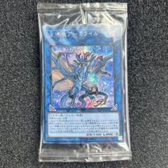 遊戯王　20thアニバーサリーセット　星導竜アーミライル 2つ 未開封　美品 遊戯王 20thアニバーサリーセット 星導竜アーミライル 2つ 未