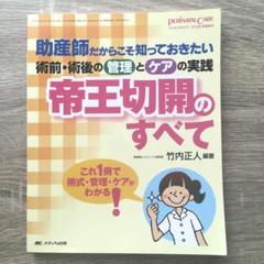 2025年最新】帝王切開の本の人気アイテム - メルカリ