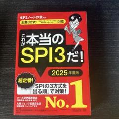 これが本当のSPI13だ！　2025年版