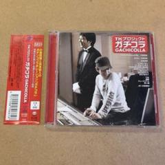 TKプロジェクト『ガチコラ』CD＋DVD☆千鳥☆麒麟☆笑い飯☆とろサーモン