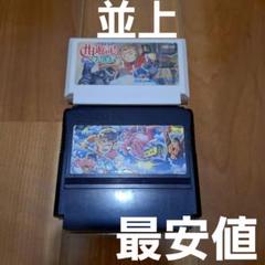 【最安値】　西遊記セット　ファミコン　ファミリーコンピュータ　FC