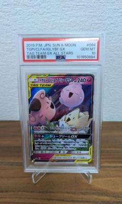 最安値　トゲピー&ピィ&ププリンgx rr psa10 最新ケース 814 PSA10鑑定済〕トゲピー＆ピィ＆ププリンGX【RR】{094/173}