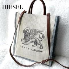 美品✨夏！！DIESELディーゼル VENEZIA トート ショルダーバック
