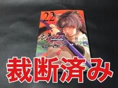 【裁断済み】シャングリラフロンティア 22巻