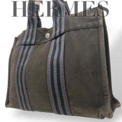 【良品】エルメス フールトゥPM ハンドバッグ　キャンバス　グレー　ユニセックス