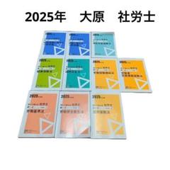 2025年最新】大原 社労士の人気アイテム - メルカリ