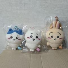 【値下げ】ちいかわ　もちっとぷちミニマスコット　3点セット