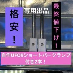 2025年最新】UfO9の人気アイテム - メルカリ