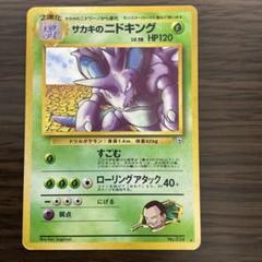 サカキのギャラドスなど、4枚セット‼️★ ジム拡張第2弾 闇からの挑戦‼️ サカキのニドキング ☆ ジム拡張第2弾 闇からの挑戦 - メルカリ