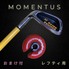 希少✨モメンタス スイングトレーナー レフティ 左用INDOOR40oz