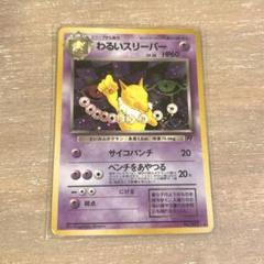 ポケモンカード　旧裏　わるいスリーパー