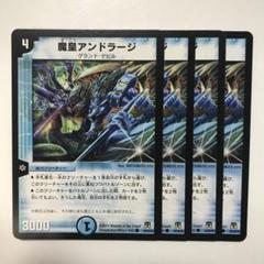 2025年最新】魔皇アンドラージの人気アイテム - メルカリ