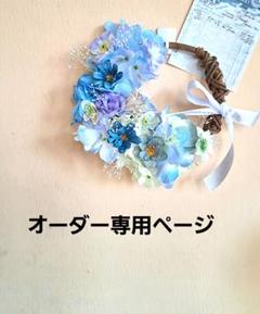 池田今朝美さまご予約*ドライフラワースワッグ+インテリア×3