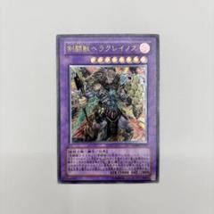 エラーカード 刻印 遊戯王　剣闘獣ヘラクレイノス　レリーフ　アルティメットレア