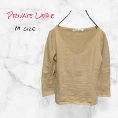 Private Label カットソー Vネック 七分袖 M ベージュ 送料無料
