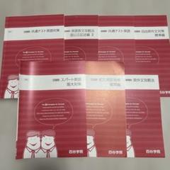 四谷学院 英語 冬期講習 夏期講習 共通テスト 国公立
