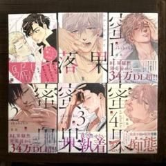 akabeko／落果＋蜜果 1〜4巻（全巻セット）他、6冊セット