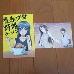 青春ブタ野郎はバニーガール先輩の夢を見ない ポストカード