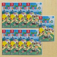 【Switch】あつまれどうぶつの森（9本）