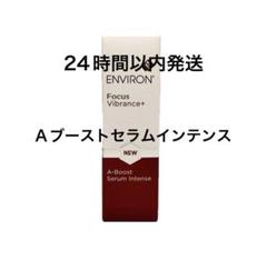 エンビロン Aブーストセラムインテンス - メルカリ