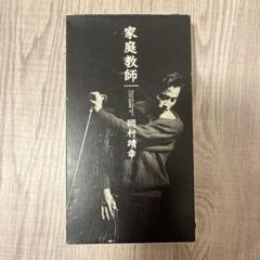 岡村靖幸 / 家庭教師 展示中 in Museum of natsu70.collector