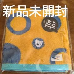 新品タオルハンカチのサムネイル