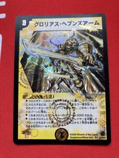 グロリアス・ヘブンズアーム　psa9 2025年最新】グロリアス・ヘブンズアームの人気アイテム - メルカリ