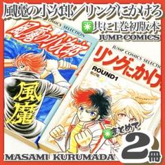 漫画コミック すべて初版1巻 22冊セット ジャンプ 集英社