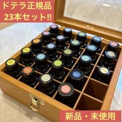 新品未使用☆doTERRA ジャパンコンベンションキット deluxe-enrollment-kit-plus-