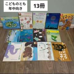 絵本　まとめ売り　kdmgkt 絵本まとめ売り！12冊セット - メルカリ
