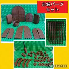 茶色パーツLEGO♥️レゴ扉城パーツセット