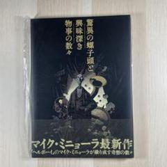 驚異の螺子頭と興味深き物事の数々 51ziPAKW0UL._AC_SY200_QL15_.jpg