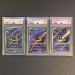 【PSA10 3連番】ゴース AR 3枚セット 連番】 ゴース AR ゲンガー ex SR PSA10 連番セット - メルカリ