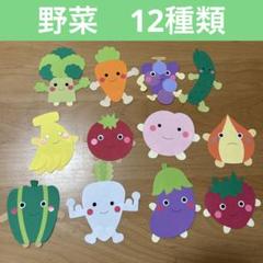 壁面飾り　野菜　12種類③