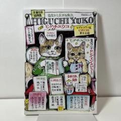 総特集 ヒグチユウコ