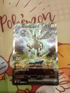 17時迄の購入当日発送可　SAR ゼクロムex ポケモンカード 17時迄の購入当日発送可 SAR ゼクロムex ポケモンカード - メルカリ