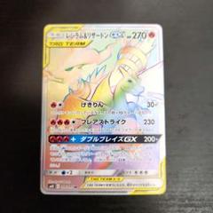 【ポケモンカードゲーム】リザードン&レシラムGX,デデンネGX(HR)など計5枚 レシラム&リザードンGX | ポケモンカードゲーム公式ホームページ
