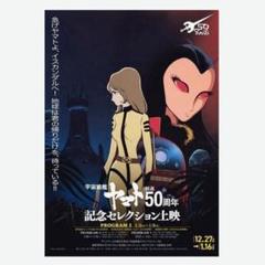 宇宙戦艦ヤマト完結編」劇場公開版ｂ２サイズポスター 非売品 宇宙戦艦ヤマト 完結編劇場公開版 B2サイズポスター 非売品 ポスター