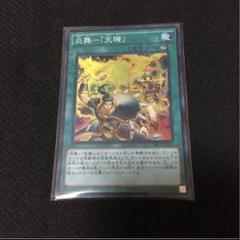 2025年最新】遊戯王 炎舞-「天キ」の人気アイテム - メルカリ