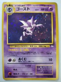2025年最新】旧裏 ポケモンカード ゴーストの人気アイテム