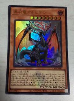 2025年最新】黒衣竜アルビオンの人気アイテム - メルカリ