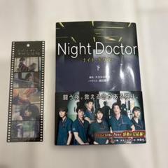 ナイトドクター DVD 全6巻 全巻セット 2025年最新】ナイトドクターの人気アイテム - メルカリ