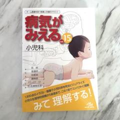 2025年最新】病気がみえる 小児の人気アイテム - メルカリ