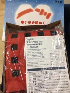 電気ひざ掛け