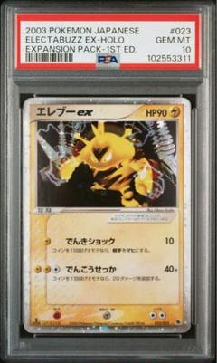 2025年最新】エレブー psa10の人気アイテム - メルカリ