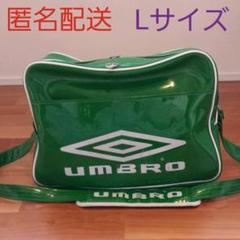 UNBRO(アンブロ) エナメルバッグ ショルダーバッグ グリーン 稀少カラー